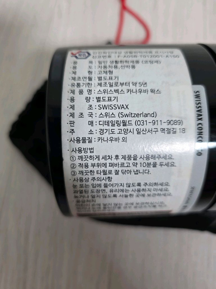 스위스벡스 콘콜소 고체왁스 200ml--1