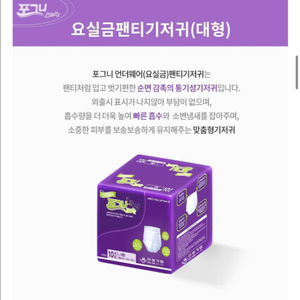 포그니 요실금 팬티 기저귀 대형 L 이미지