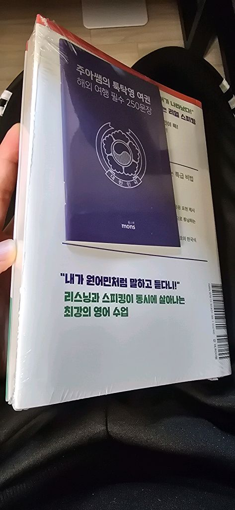 주아쌤 툭티면 탁나오는 영어회화 배송해드림 이미지
