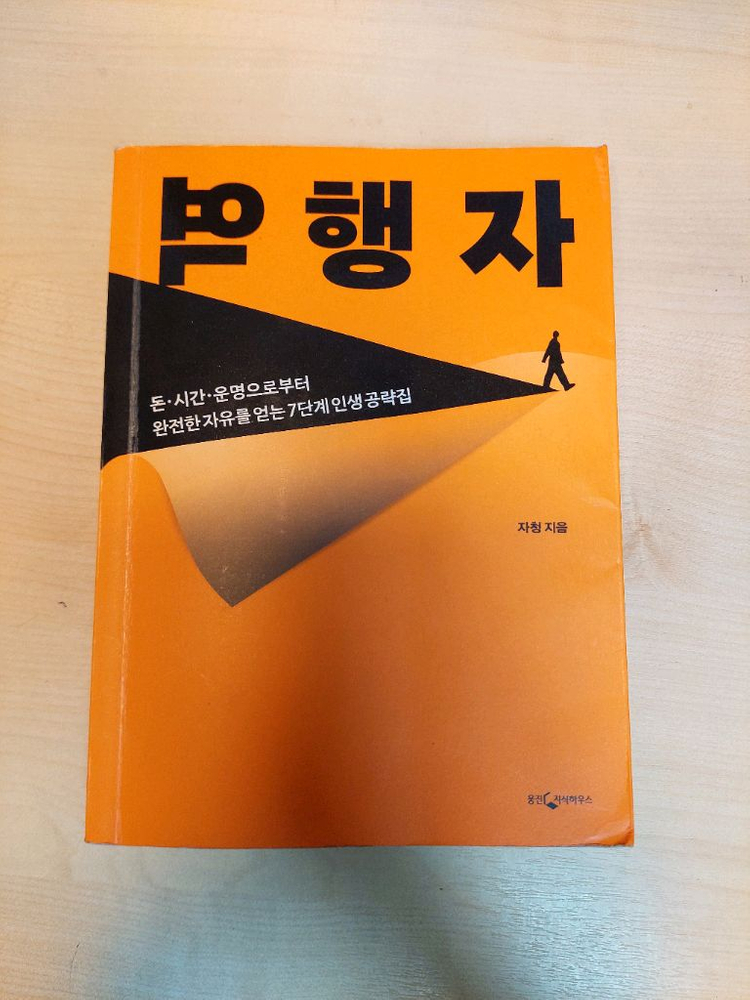 역행자 도서 판매--0