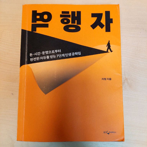 역행자 도서 판매
