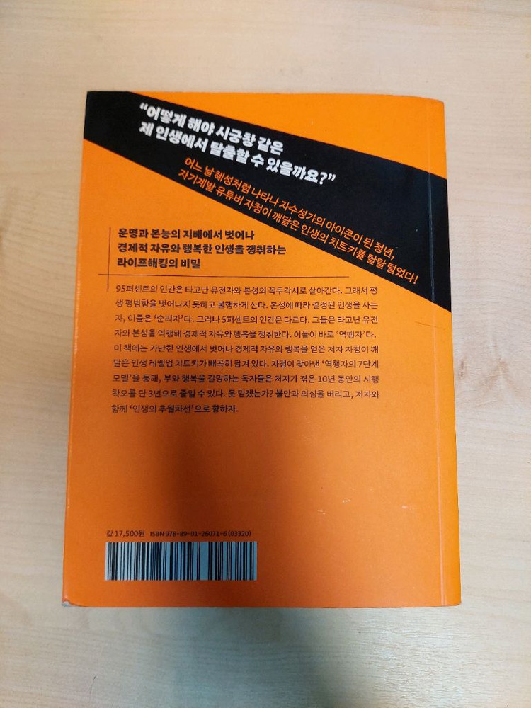역행자 도서 판매--1