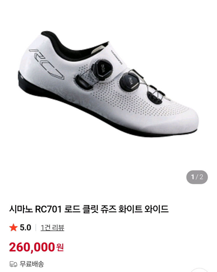 시마노 R7 RC701 로드 클릿슈즈 화이트 42 와이드 265mm 자전거 사이클--0