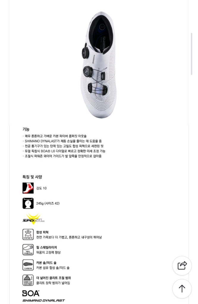 시마노 R7 RC701 로드 클릿슈즈 화이트 42 와이드 265mm 자전거 사이클--1