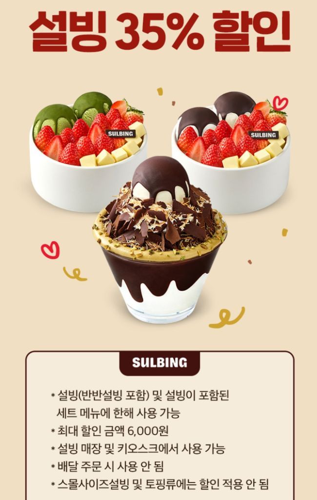 설빙 35%할인쿠폰 1장 700원--0