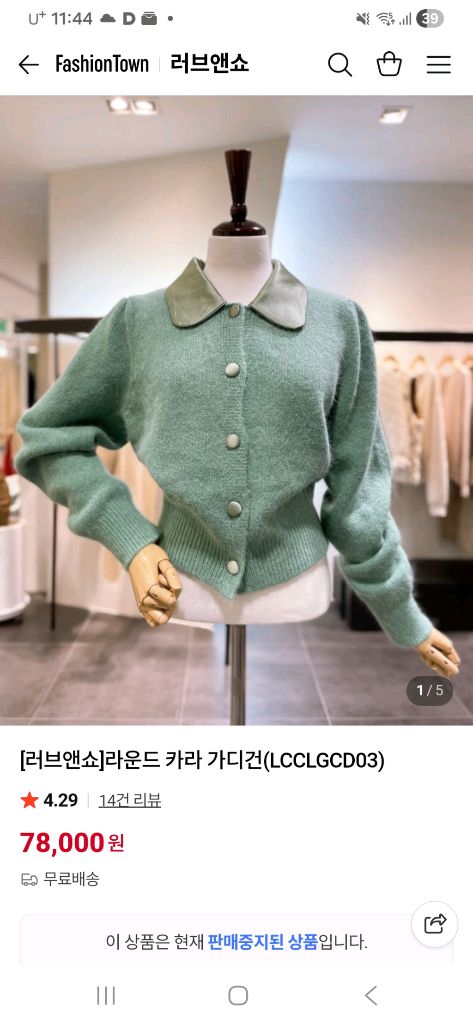 러브앤쇼 라운드 카라 가디건 그린 Free--0