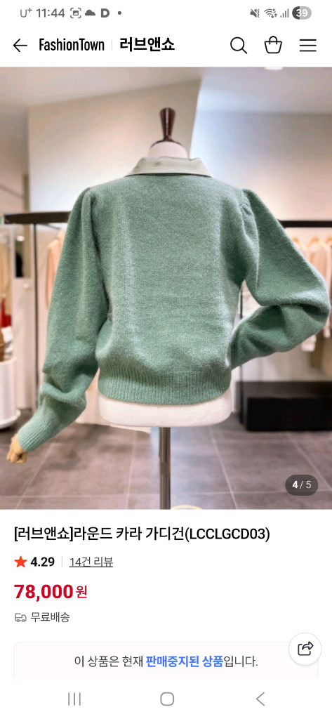 러브앤쇼 라운드 카라 가디건 그린 Free--1