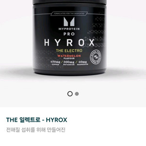 마이프로틴 하이록스 HYROX 일렉트로 전해질 파우더 보충제