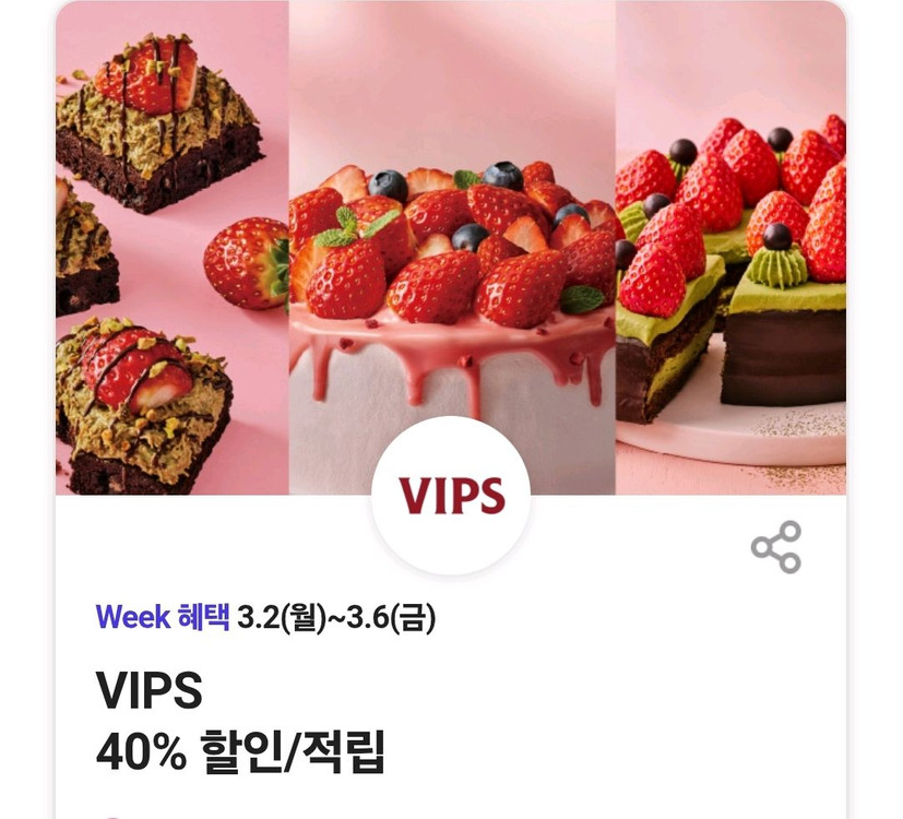 VIPS 40% 할인쿠폰 1500원--0