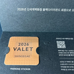 신세계 블랙다이아 2026 주차스티커