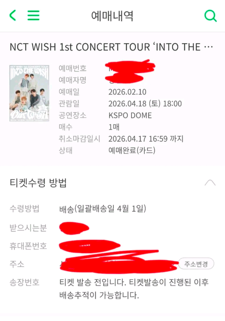 4/18 NCT WISH 엔시티 위시 H구역 12XX번대 단석 이미지