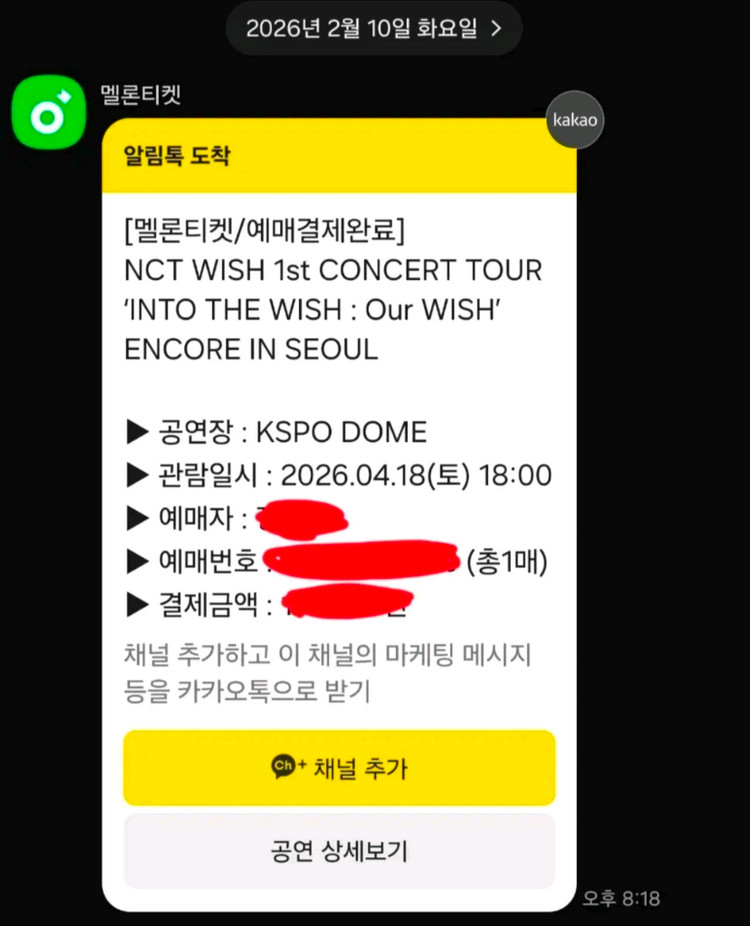 4/18 NCT WISH 엔시티 위시 H구역 12XX번대 단석 이미지