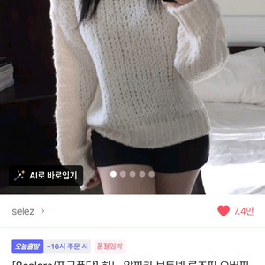 에이블리 알파카 나그랑 니트 보트넥 루즈핏 오버핏 박시 이미지