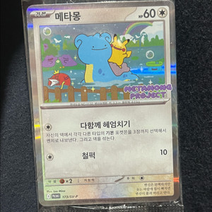 포켓몬 메타몽카드 프로모 석촌호수