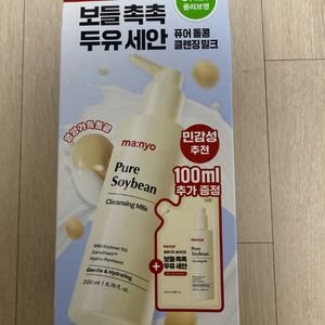 21,000-> 10,000원 마녀공장 퓨어 소이빈 클렌징 밀크 200ml+100ml