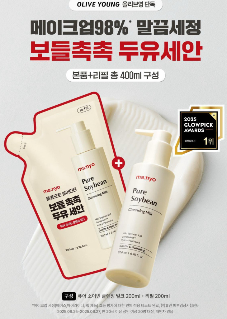 21,000-> 10,000원 마녀공장 퓨어 소이빈 클렌징 밀크 200ml+100ml--6