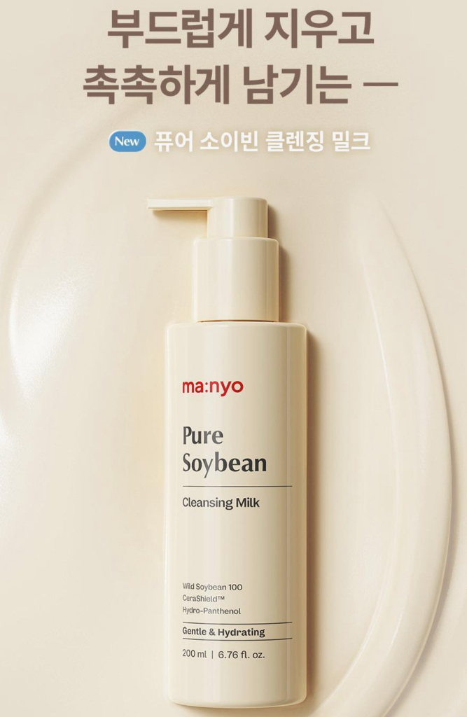 21,000-> 10,000원 마녀공장 퓨어 소이빈 클렌징 밀크 200ml+100ml--7