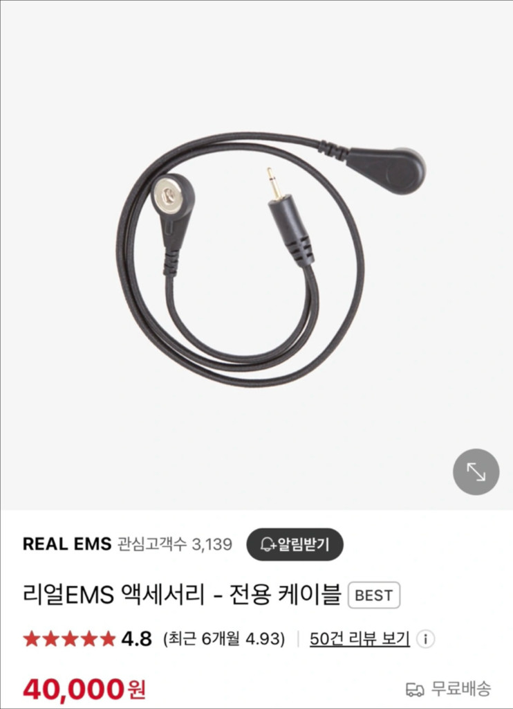 리얼 ems 전용케이블 새상품 이미지