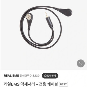 리얼 ems 전용케이블 새상품 이미지