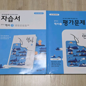 필기감 있는 동아출판 중2 역사 자습서 & 평가문제집 세트