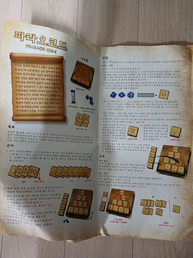 파라오 코드 보드게임 팝니다 이미지