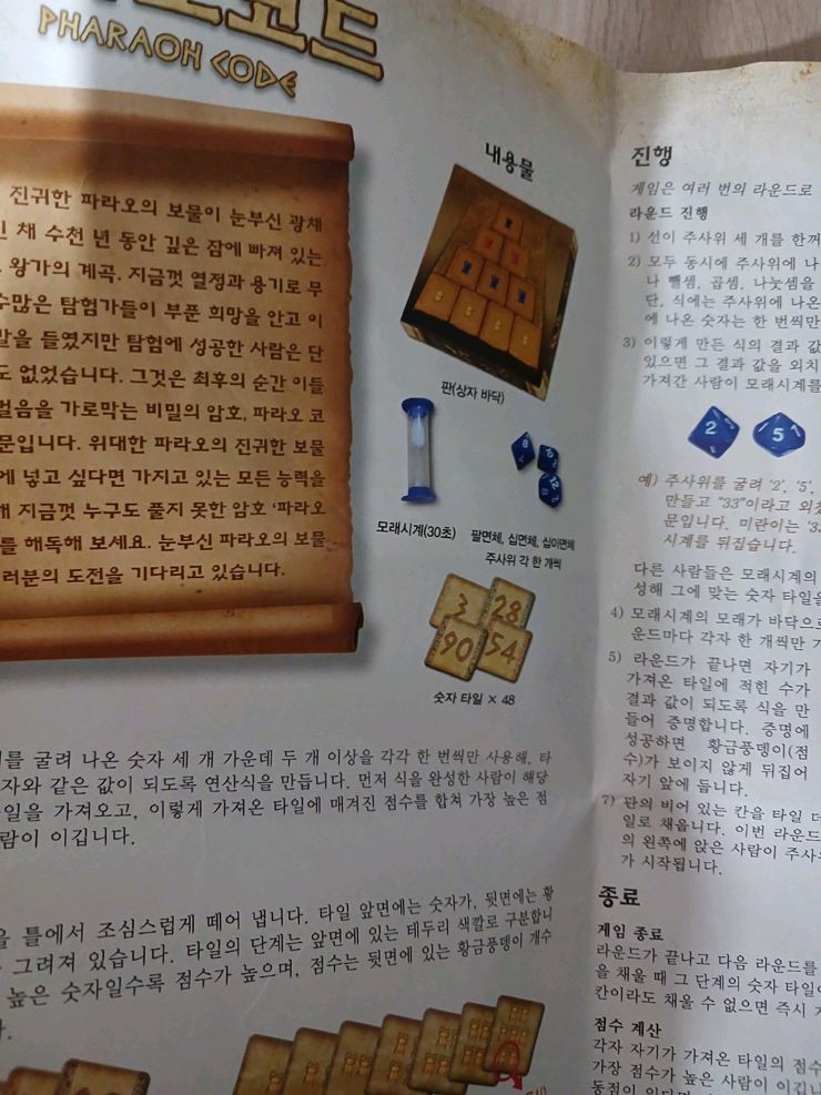 파라오 코드 보드게임 팝니다 이미지