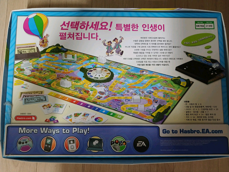 해즈브로 인생게임 보드게임 팝니다 이미지