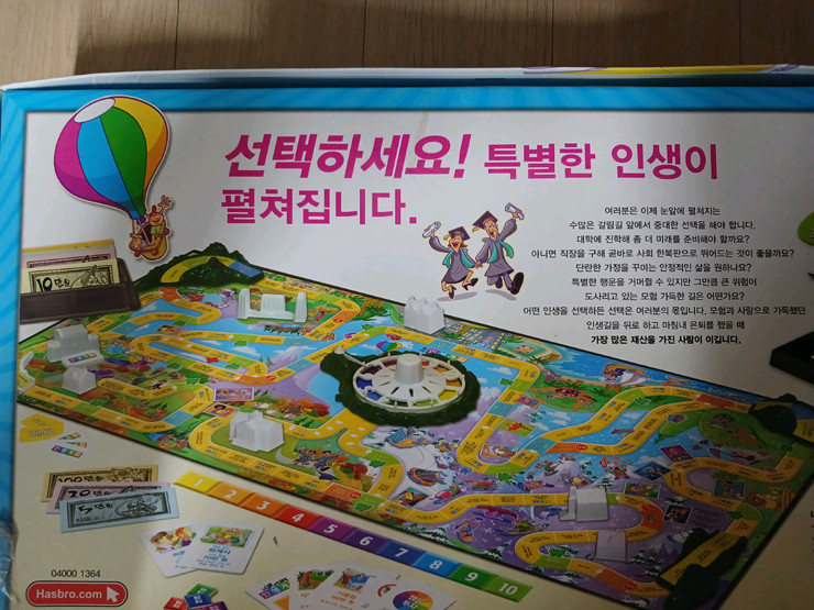 해즈브로 인생게임 보드게임 팝니다 이미지