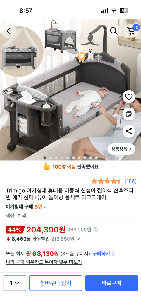 트리미고 이동식 아기침대 새거--0