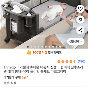 트리미고 이동식 아기침대 새거