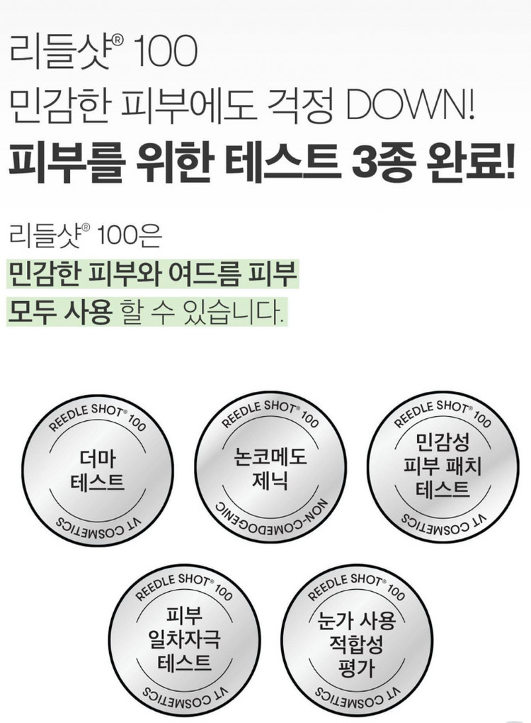 32,000-> 10,000원 VT 리들샷 100 에센스 50ml 새제품--8