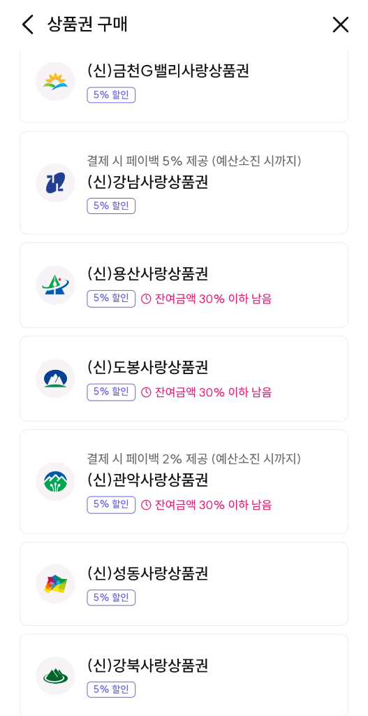 서울사랑상품권 광역 , 구로 구해요 구로사랑상품권 서울페이 이미지