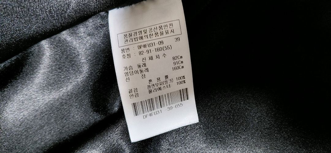 DECADENCE 밍크 55--8