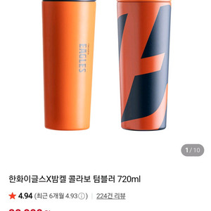 한화이글스 밤켈 콜라보 텀블러 720ml (미사용)