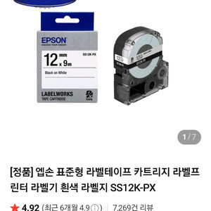 [정품]엡손 라벨 테이프, 5.6.9.12mm 6개