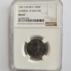 1981년100원 65등급 그레이딩주화 이미지