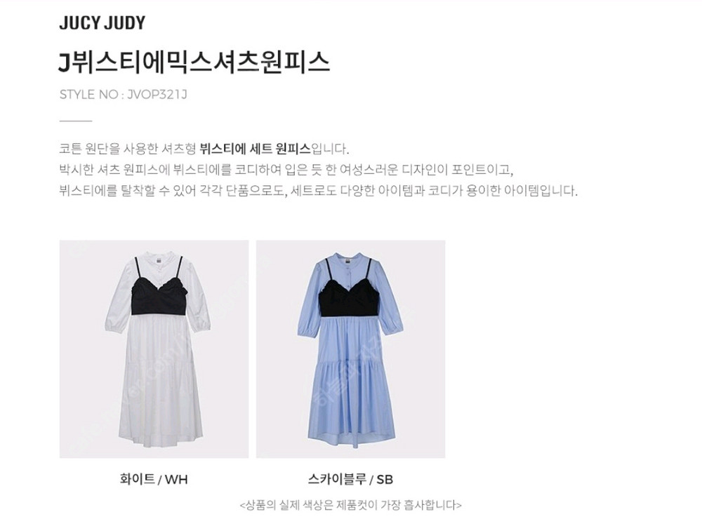 새상품 쥬시쥬디 J 뷔스티에 믹스 셔츠 원피스(착불)--1