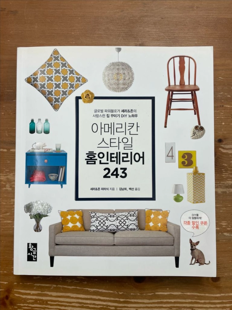 아메리칸 스타일 홈인테리어 243 - 셰리&존 피터식 이미지