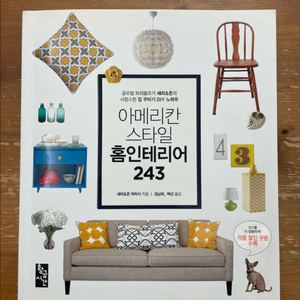 아메리칸 스타일 홈인테리어 243 - 셰리&존 피터식 이미지