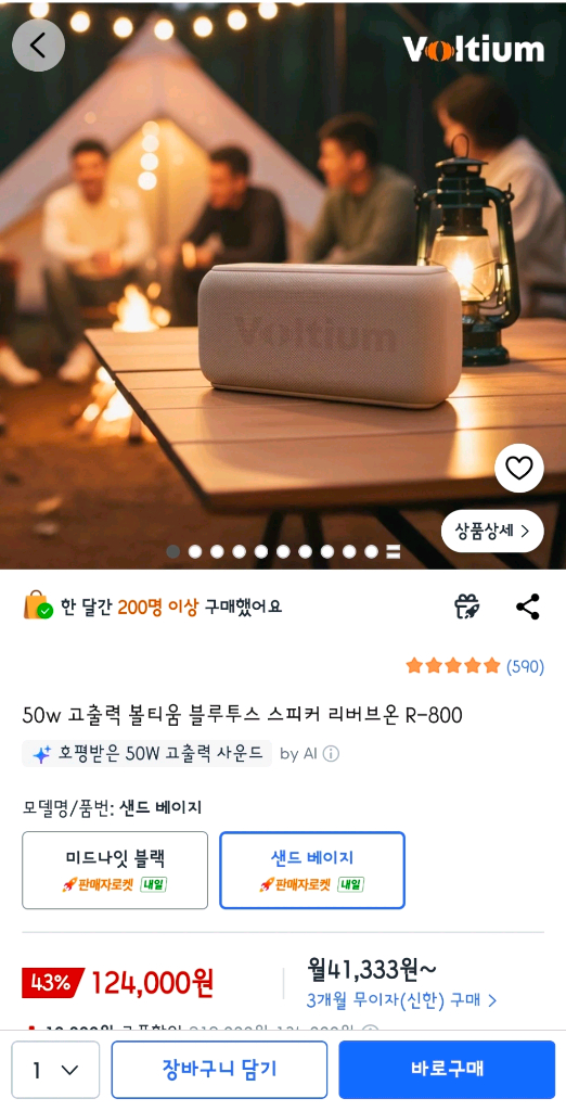 볼티움 블루투스 스피커 리버브온 R800 이미지