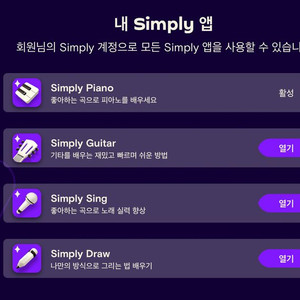 심플리피아노 심플리기타 심플리드로우 1년 쉐어 구독공유
