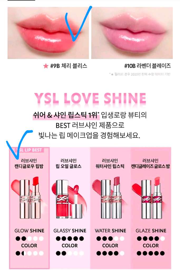 미개봉 새상품 입생로랑 캔디글로우 립밤 9B--2