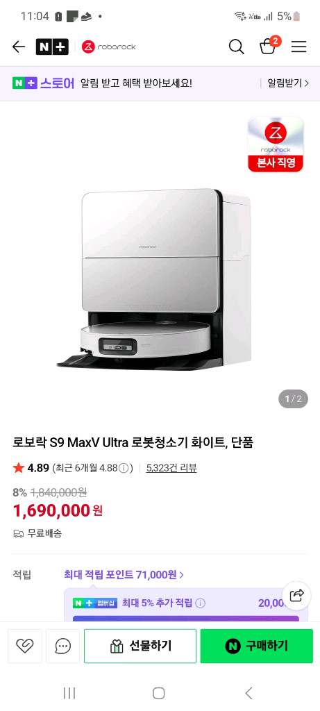 로보락 S9 MaxV Ultra 로봇청소기 이미지