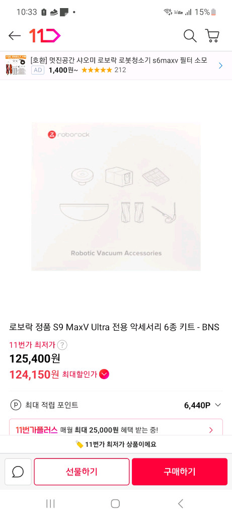 로보락 S9 MaxV Ultra 로봇청소기 이미지