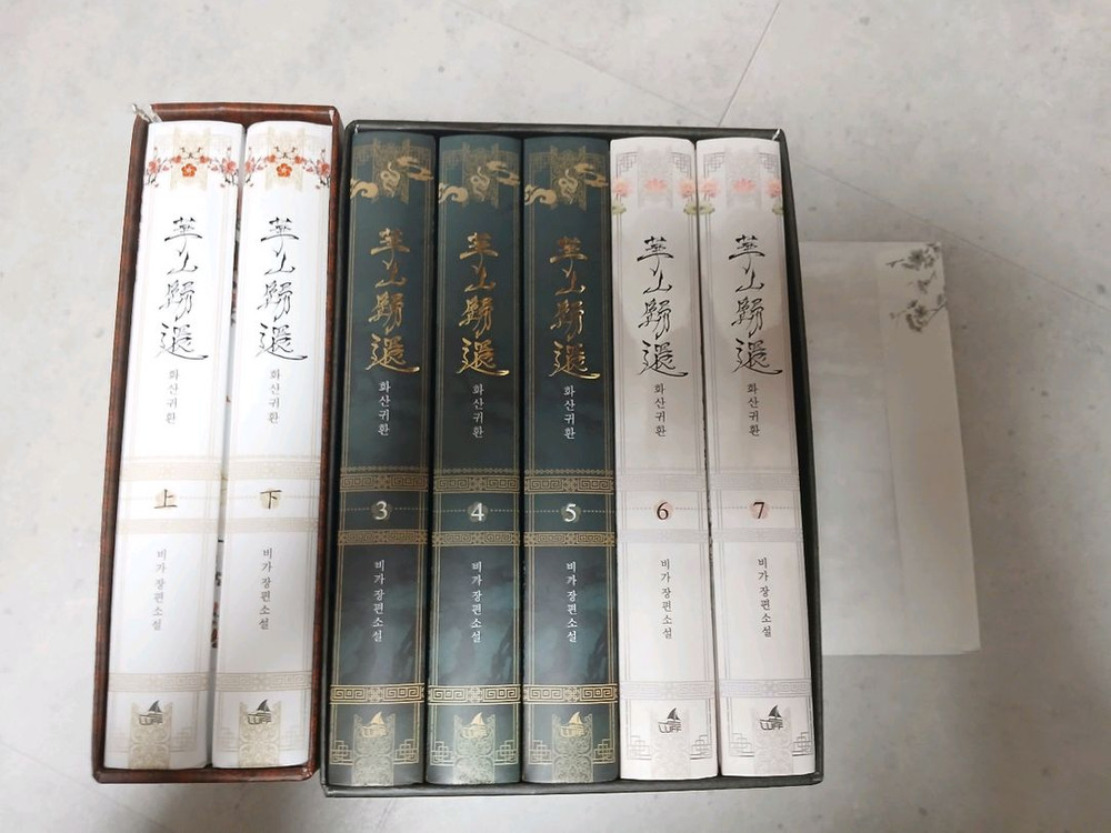 웹소설 단행본 판매합니다.(프롤로그 스토리, 화산귀환)--2