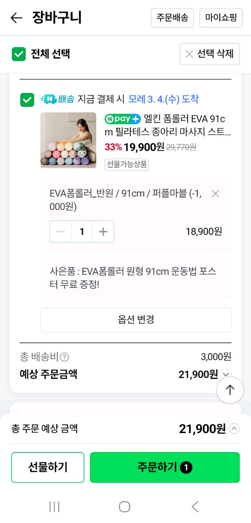 새상품) 멜킨 91cm 원형 & 반원형 폼롤러--6