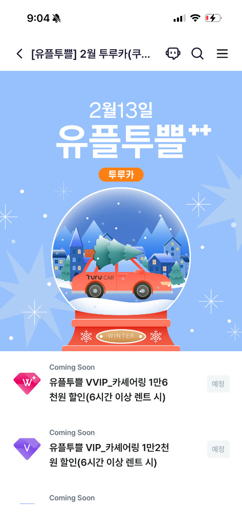 투루카 카셰어링 1만6천원 할인(6시간 이상 렌트 시)--0