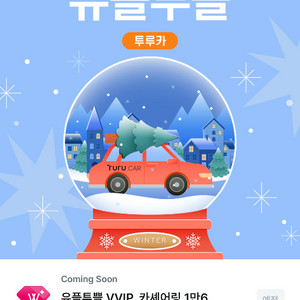 투루카 카셰어링 1만6천원 할인(6시간 이상 렌트 시)