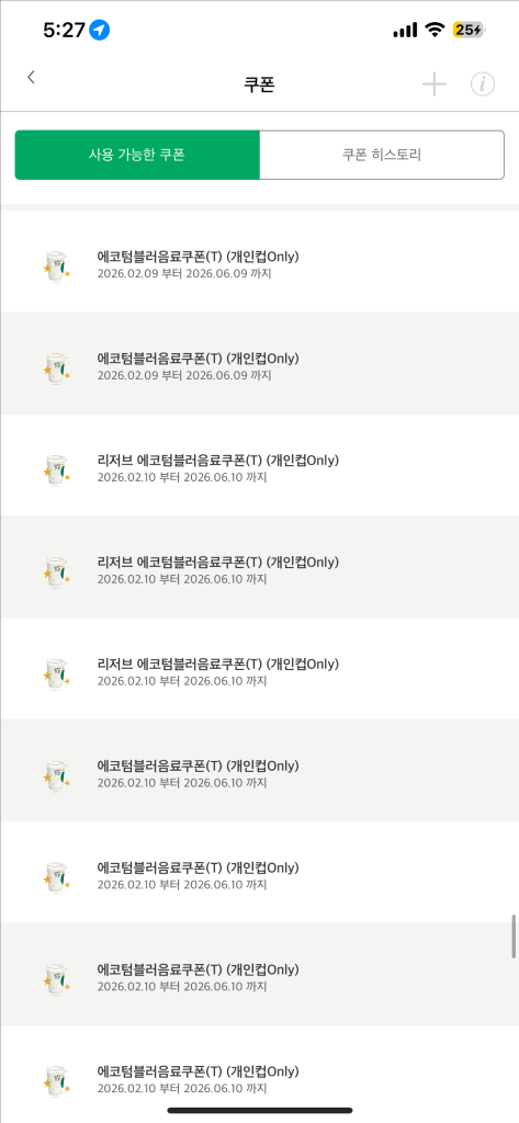 스타벅스 에코텀쿠 에코텀블러쿠폰 에코쿠폰 에토음료쿠폰--0