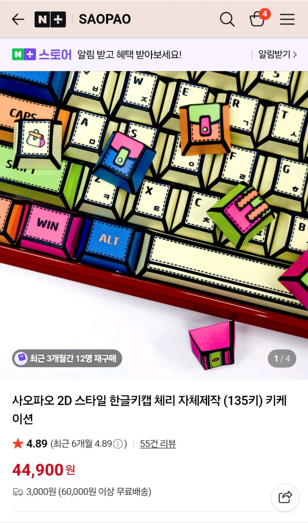 사오파오 2d 키캡 이미지